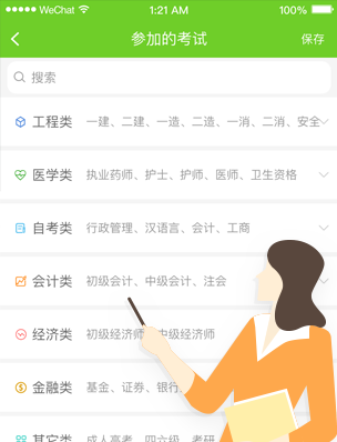萬題庫選擇科目